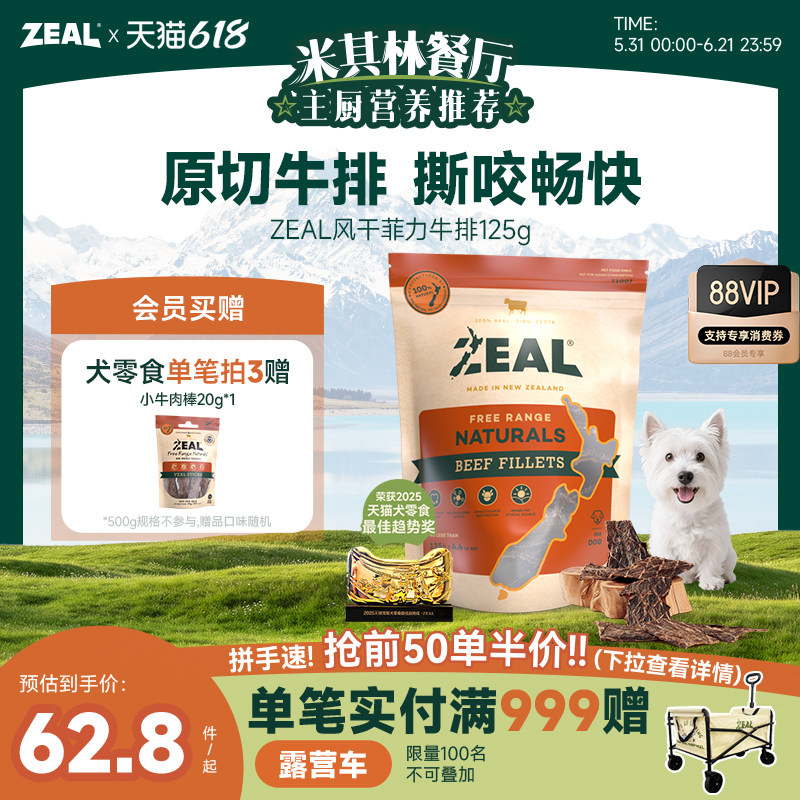 新西兰进口zeal狗零食肉干肋骨柴犬柯基泰迪宠物奖励风干菲力牛排