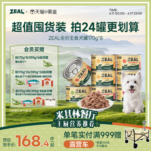 ZEAL94%含肉类全价主食犬罐