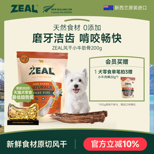 新西兰进口zeal狗零食肉干宠物狗狗磨牙棒洁齿骨风干牛肋骨200g