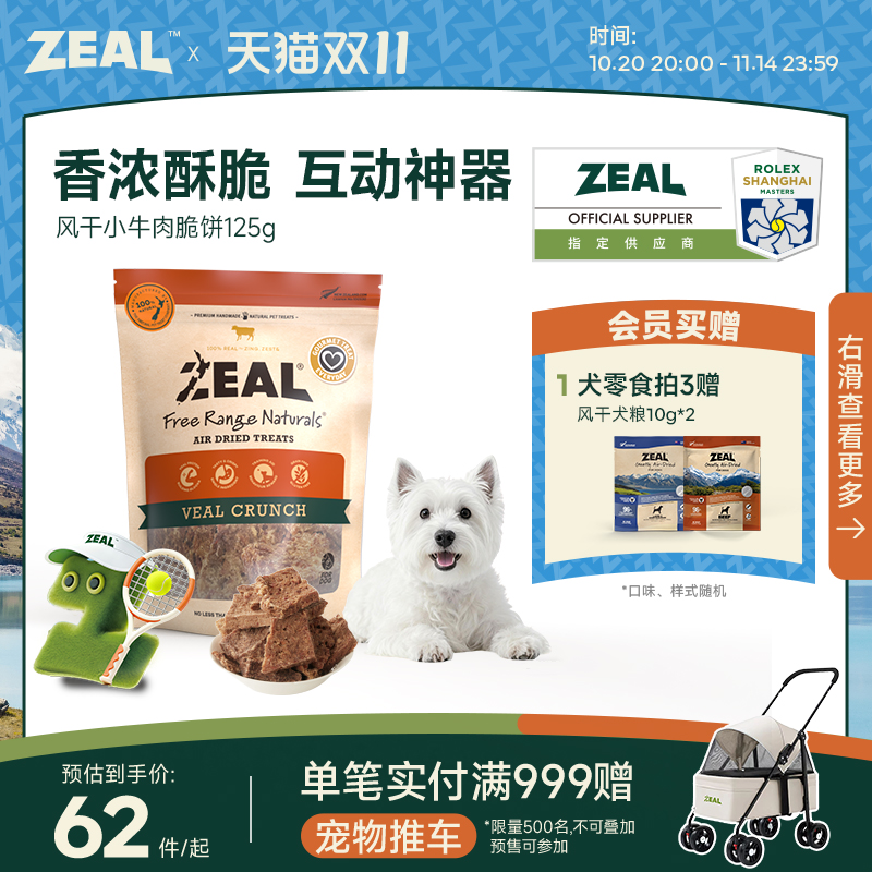 ZEAL新西兰进口狗零食柯基磨牙健齿训练奖励风干零食牛肉脆饼125g