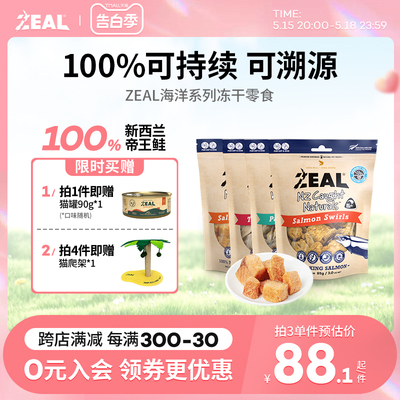 【新品上市】ZEAL猫狗海洋冻干