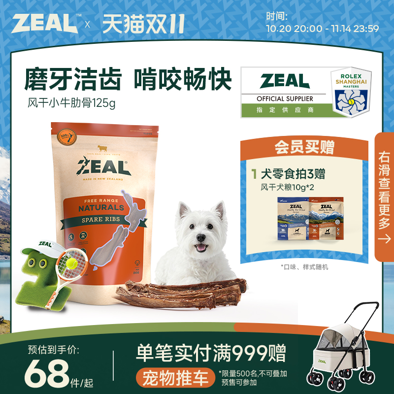 新西兰进口zeal狗零食肉干宠物狗狗耐啃咬磨牙风干牛肋骨125g