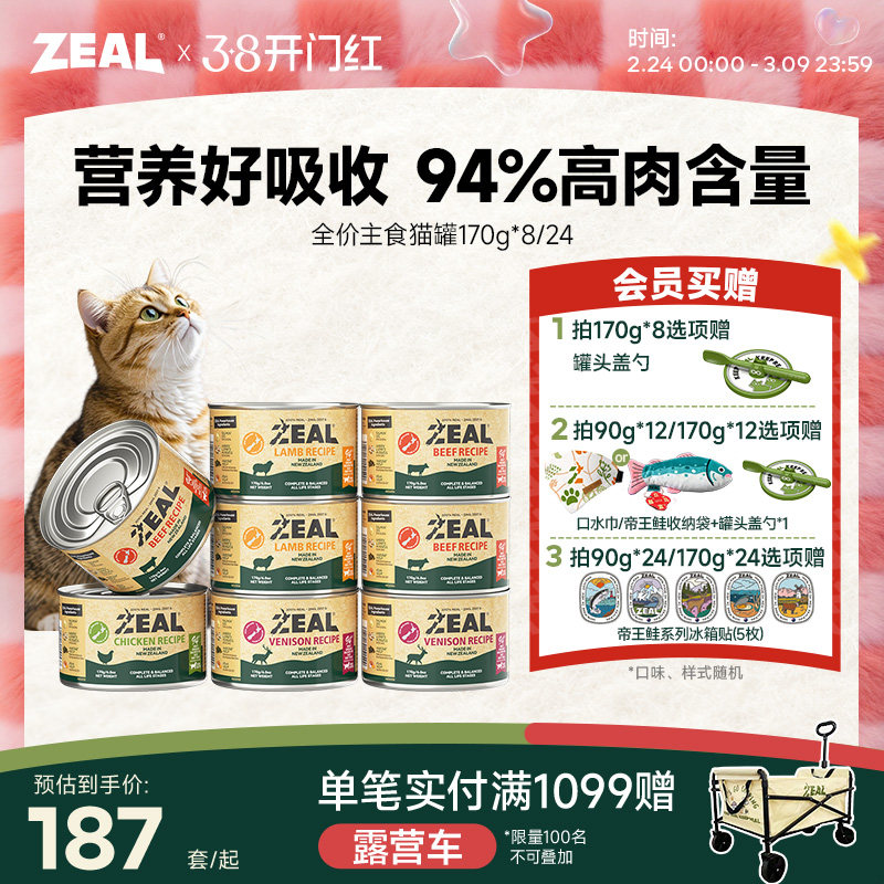 zeal猫罐头主食罐美毛健体拌饭全猫鸡肉白肉罐头无谷低敏170g*8
