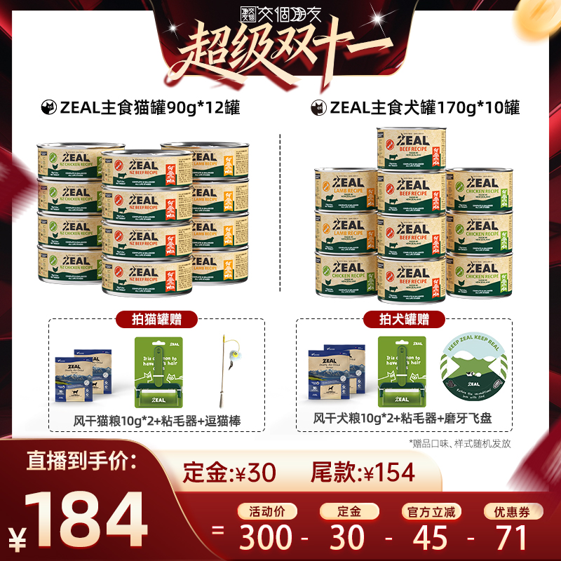 ZEAL主食罐新西兰进口0谷0胶