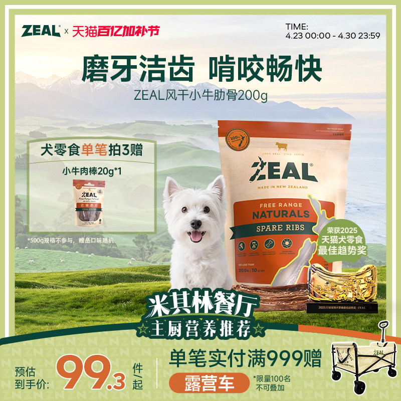 新西兰进口zeal狗零食肉干宠物狗狗磨牙棒洁齿骨风干牛肋骨200g