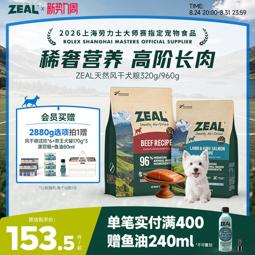 ZEAL天然风干狗粮新西兰进口