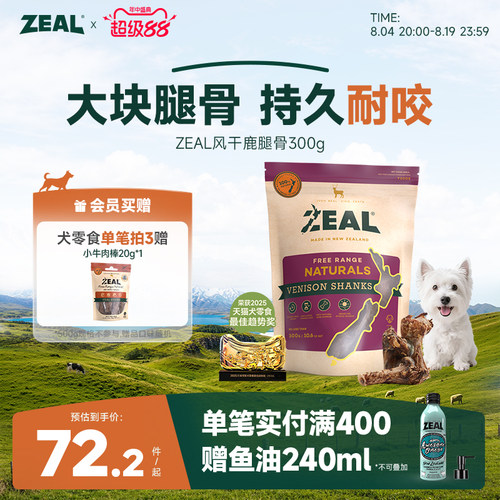 新西兰ZEAL狗零食鹿腿骨磨牙棒