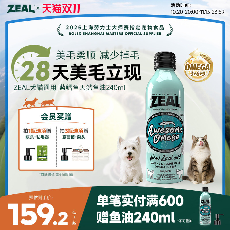 ZEAL宠物鱼油新西兰进口美毛爆毛卵磷脂深海蓝鳕鱼猫狗鱼油240ml