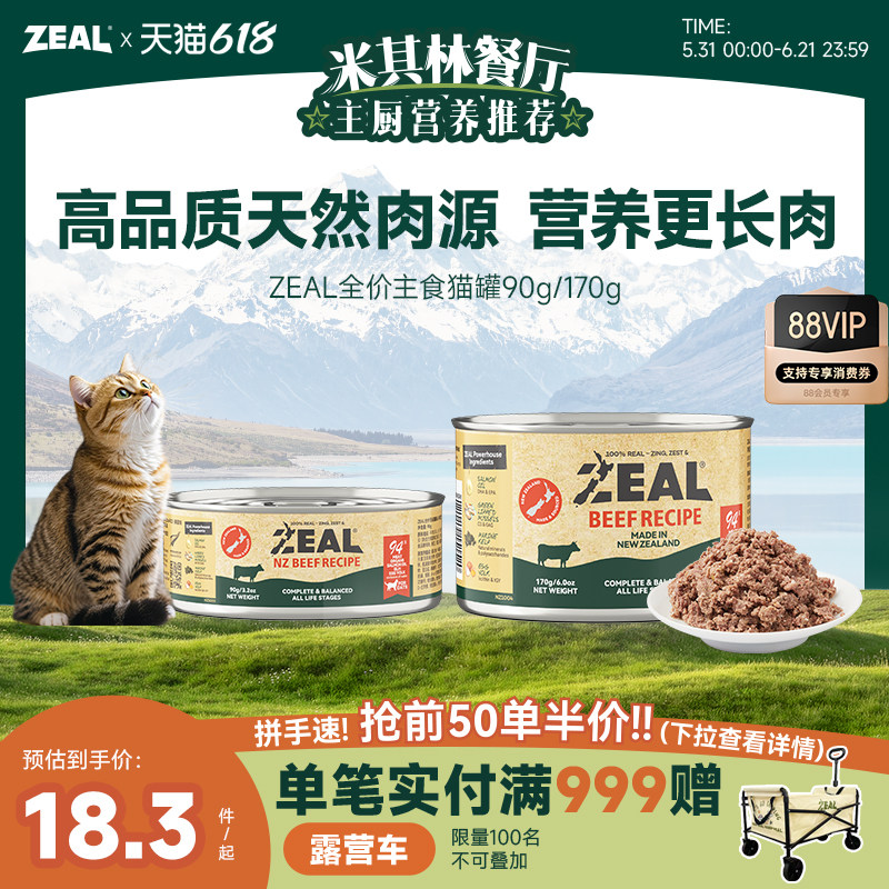 zeal猫罐头主食罐新西兰进口幼猫无谷全价营养猫湿粮90g/170g*1罐