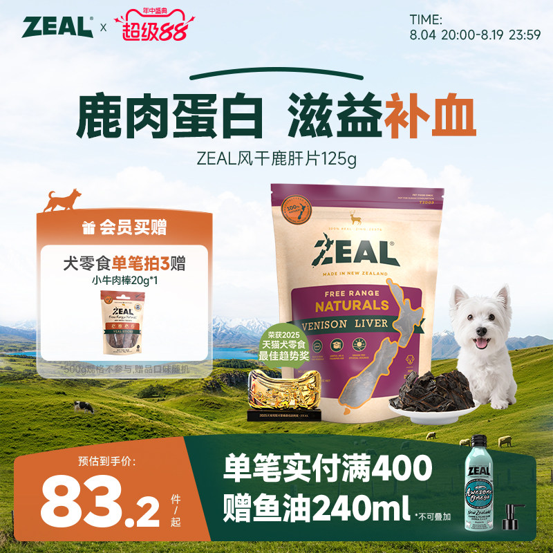 新西兰进口zeal狗零食肉干肋骨磨牙棒宠物营养奖励边牧风干鹿肝片