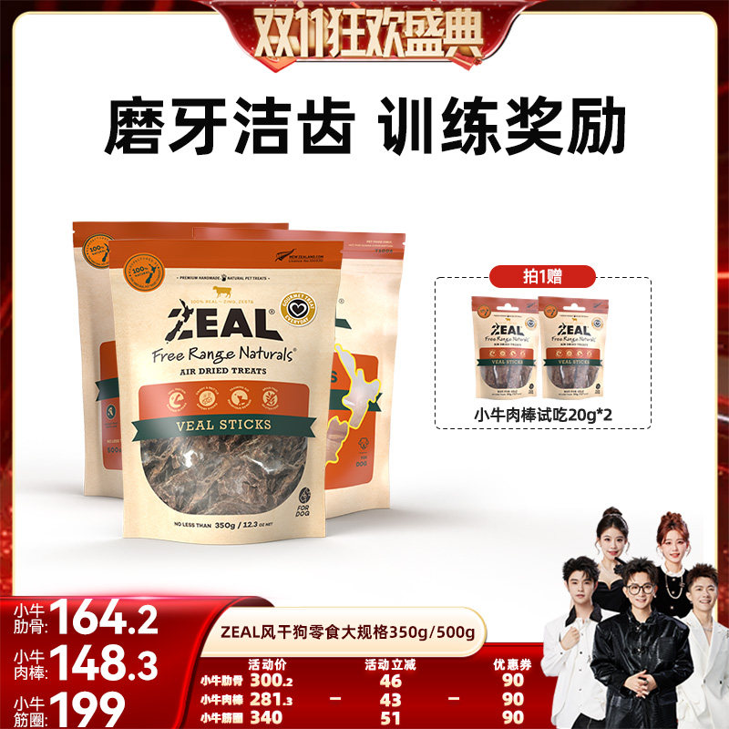 【香菇双11】ZEAL风干狗零食大规格350g/500g