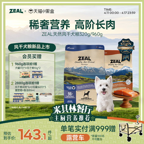 ZEAL天然风干狗粮新西兰进口