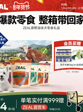 【原野滋味】新西兰进口zeal风干犬用零食磨牙棒耐咬肉干精美礼盒