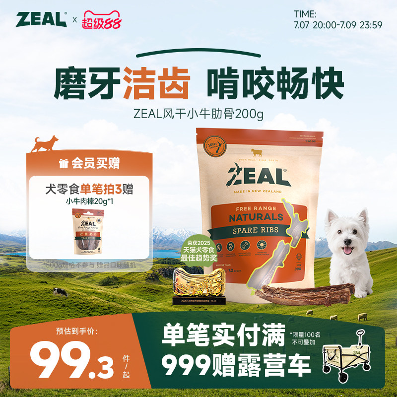 新西兰进口zeal狗零食肉干宠物狗狗磨牙棒洁齿骨风干牛肋骨200g