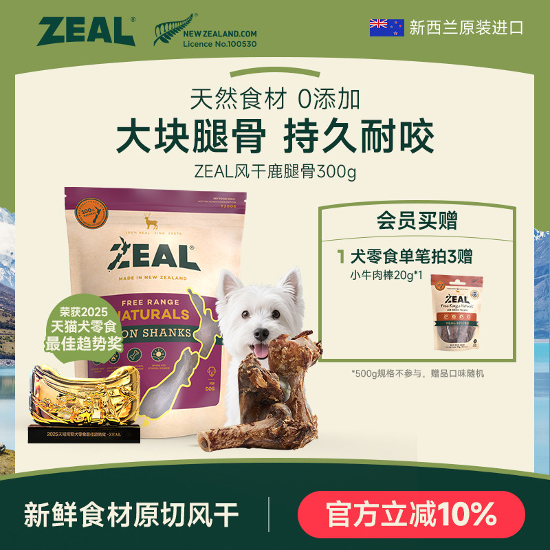 新西兰进口zeal狗零食宠物磨牙牛骨棒耐咬哈士奇萨摩耶风干鹿腿骨