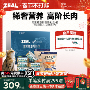 ZEAL新西兰进口帝王鲑系列甄选猫礼盒 帝王鲑罐头*6+三文鱼冻干*2