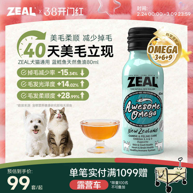 ZEAL宠物鱼油新西兰进口美毛爆毛卵磷脂深海蓝鳕鱼天然鱼油80ml