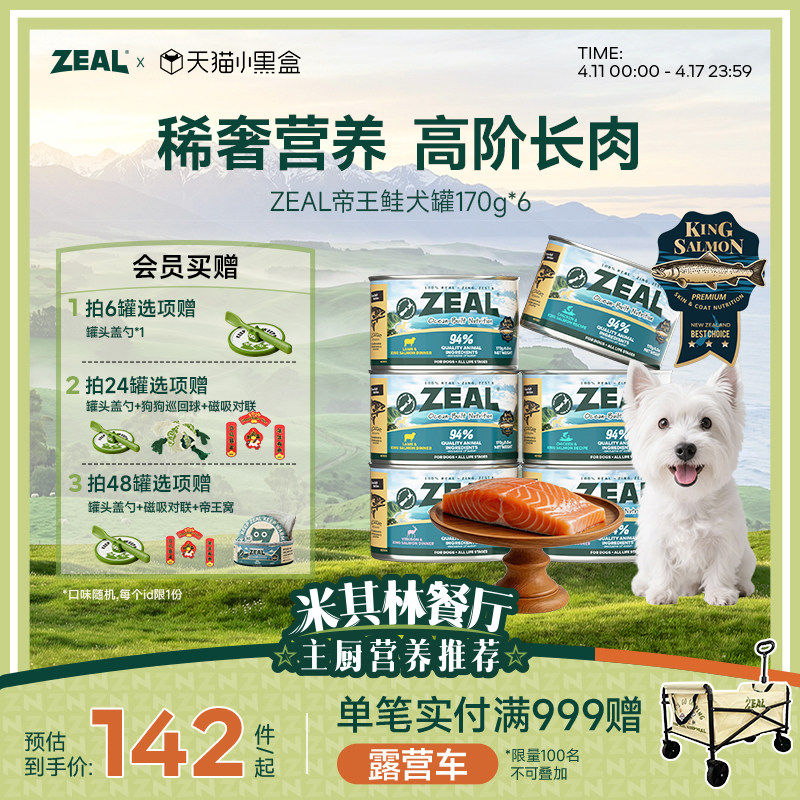 ZEAL新西兰进口狗狗罐头补充营养湿粮拌狗粮增肥帝王鲑犬罐170g*6