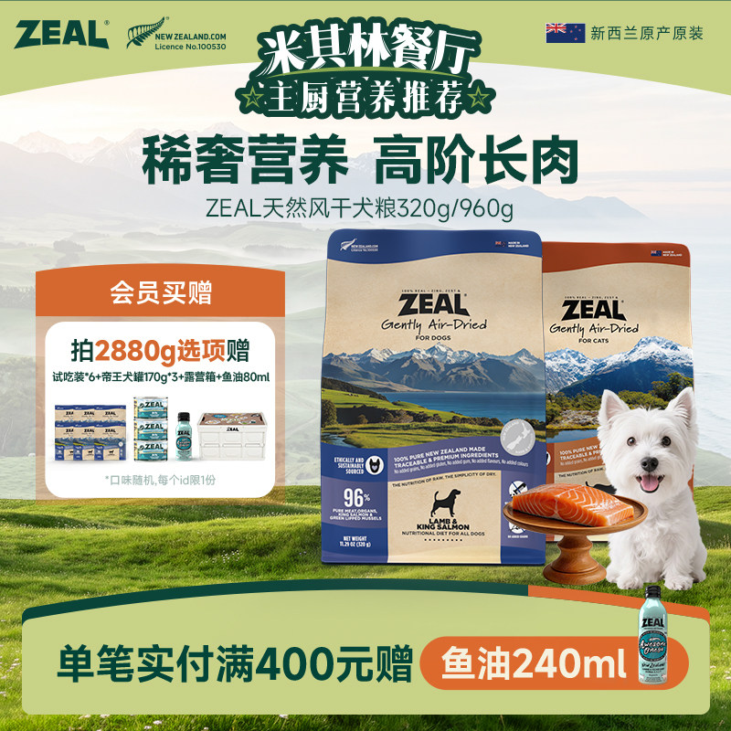 ZEAL天然风干狗粮新西兰进口