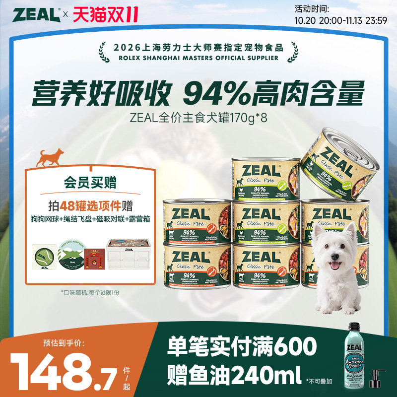 zeal狗主食罐头0号罐成犬幼犬营养湿粮拌饭增肥狗主粮罐170g*8