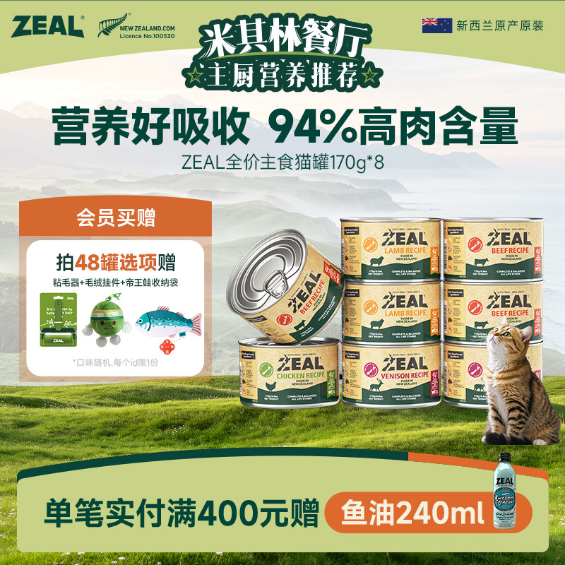 新西兰ZEAL全价无谷主食猫罐头