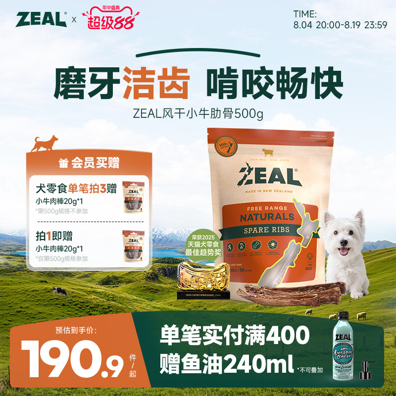 新西兰进口zeal狗零食幼犬肉干宠物狗狗耐咬磨牙棒风干牛肋骨尾骨