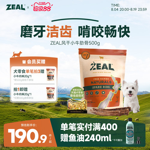 新西兰ZEAL狗零食狗磨牙棒肉干