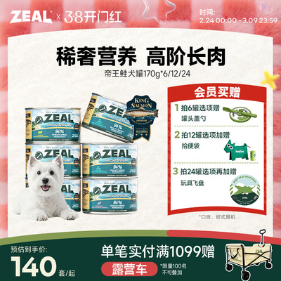 ZEAL新西兰进口狗狗罐头170g*6