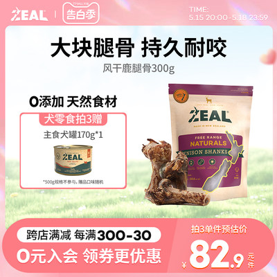 新西兰ZEAL狗零食鹿腿骨磨牙棒