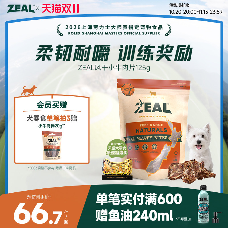 新西兰进口zeal狗零食肉干宠物耐嚼咬训比熊博美专用风干牛肉筋片