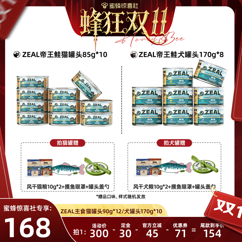【蜂狂双11】ZEAL新西兰进口寒流帝王鲑猫罐85g*10/犬罐170g*8