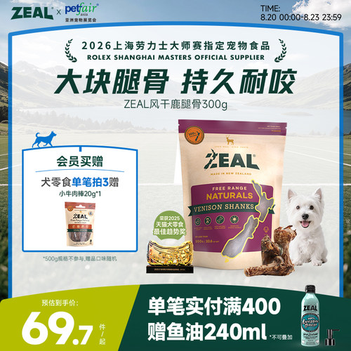 新西兰ZEAL狗零食鹿腿骨磨牙棒