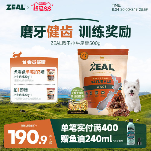 新西兰ZEAL狗零食磨牙健齿牛尾骨