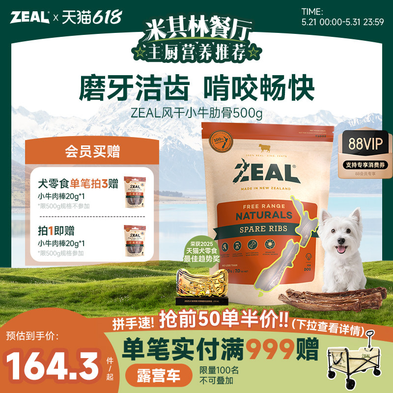 新西兰进口zeal狗零食幼犬肉干宠物狗狗耐咬磨牙棒风干牛肋骨尾骨