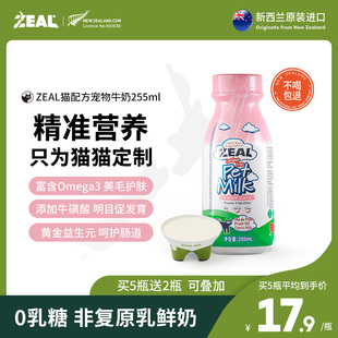 1瓶 新西兰zeal宠物猫牛奶通用奶粉营养滋补液体营养品255ml