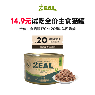 不支持更改地址 ZEAL新西兰进口猫主食罐170g 天猫U先