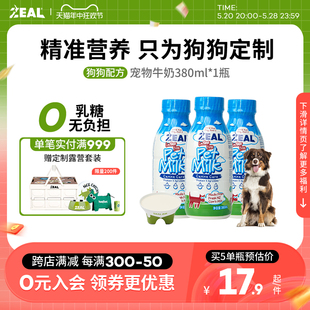 1瓶 新西兰zeal宠物零食鲜牛奶粉通用营养滋补液体狗营养品380ml