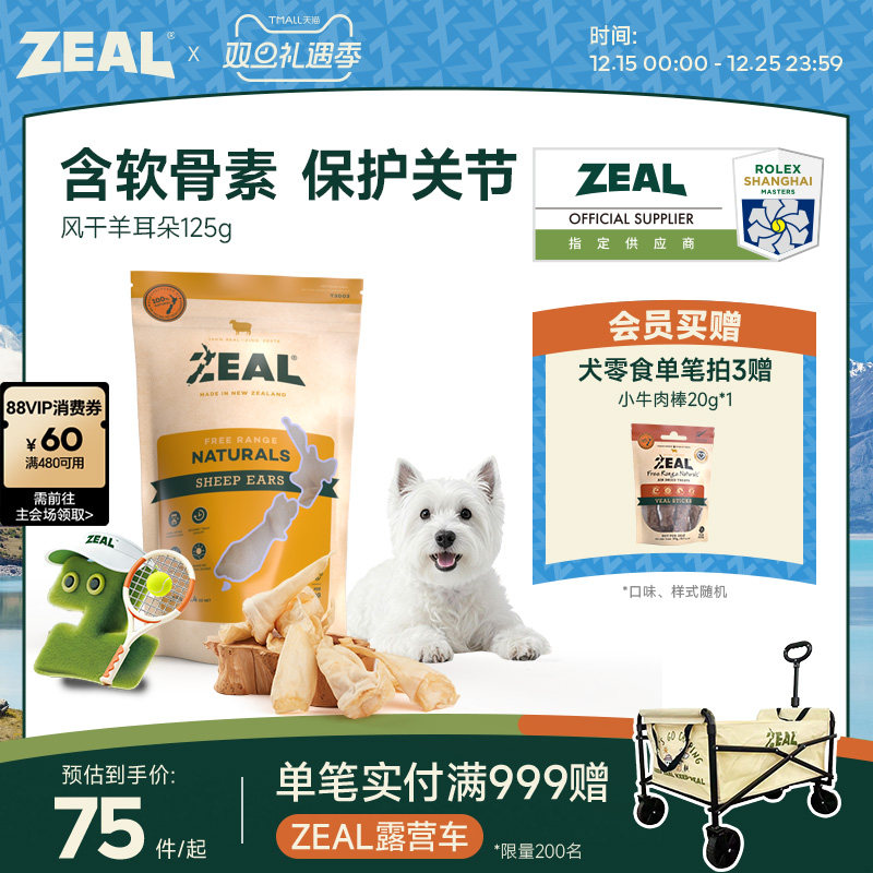 新西兰进口zeal狗零食肉干宠物营养天然老年小狗软骨风干羊耳朵