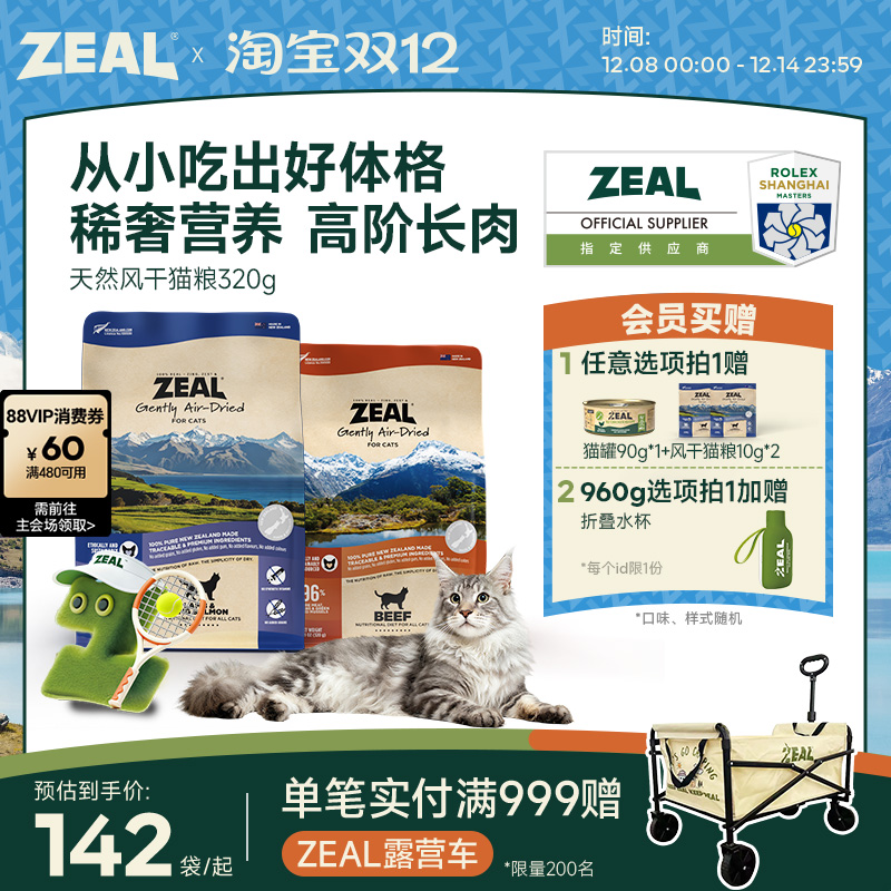 ZEAL新西兰天然风干猫粮