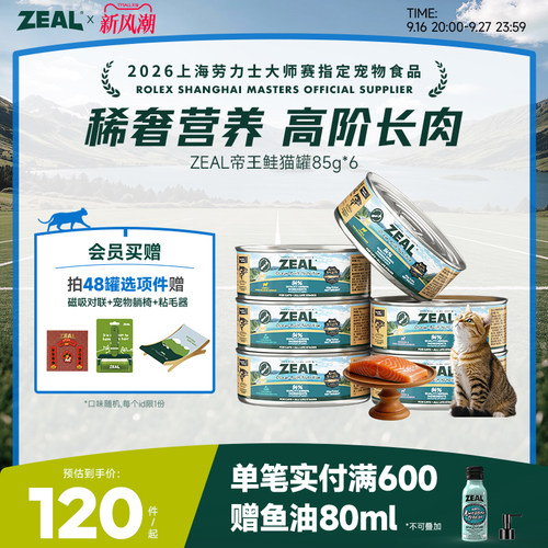 ZEAL真致新西兰进口猫罐头85g