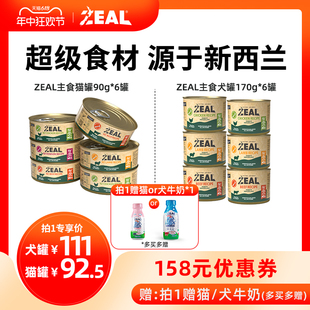 ZEAL新西兰进口全价主食猫罐90g 代王直播间 犬罐170g