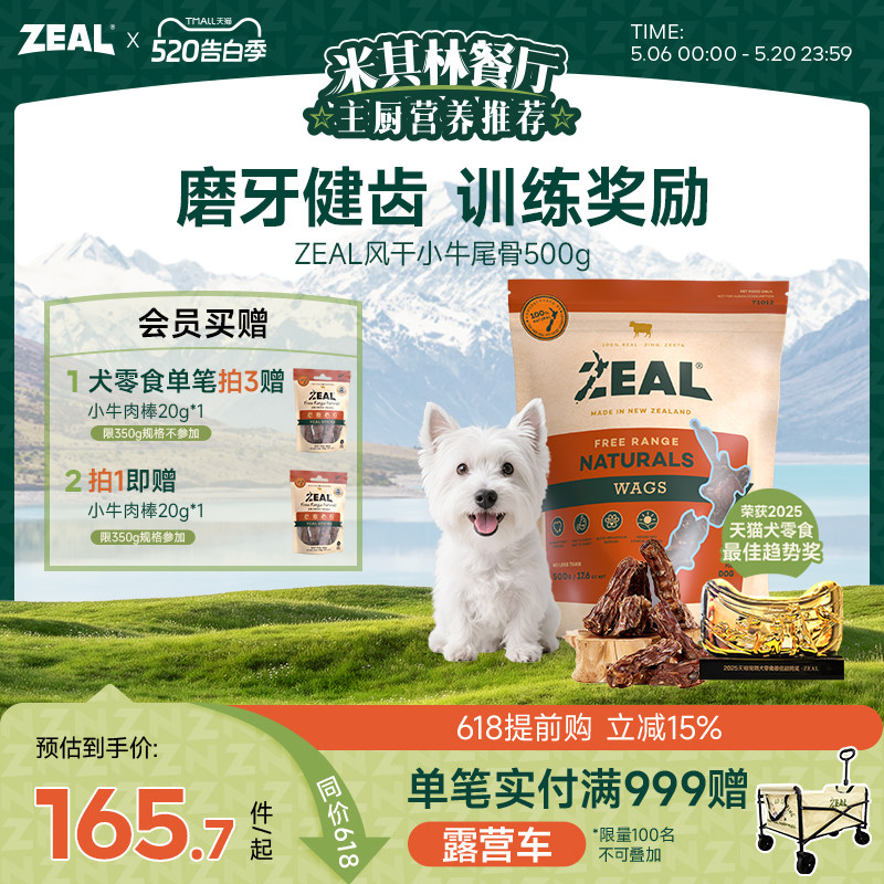 新西兰进口zeal狗零食肉干训奖励耐啃咬牛尾巴狗狗风干牛尾骨500g