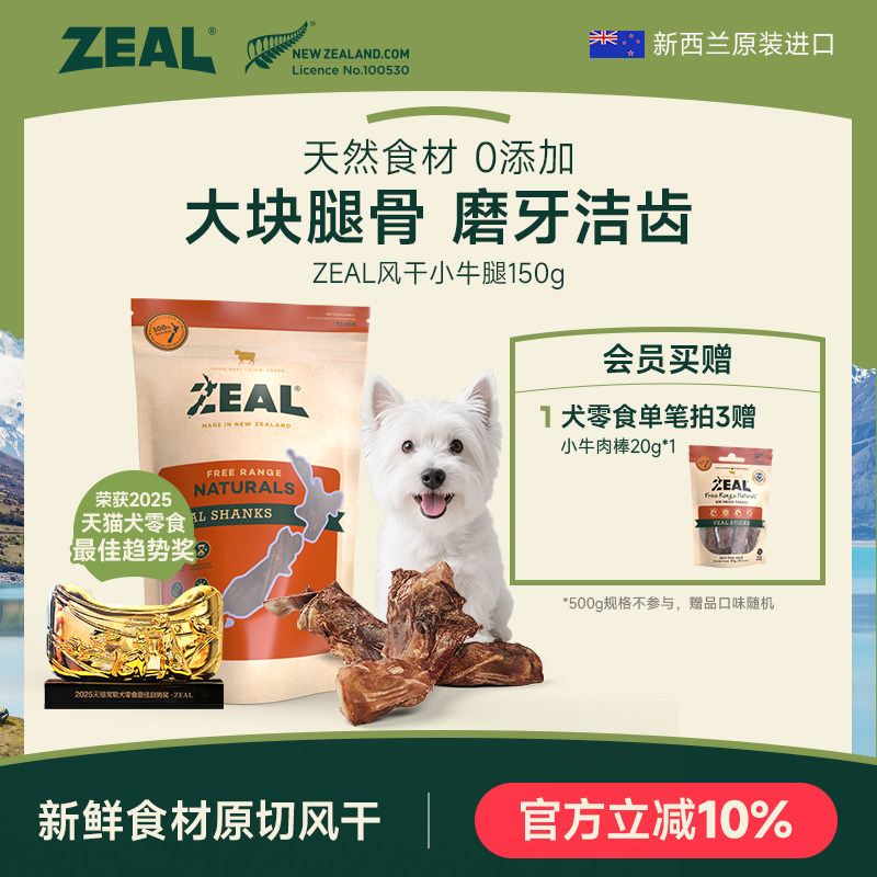 新西兰进口zeal狗零食肉干哈士奇耐啃咬磨牙棒牛骨棒风干小牛腿