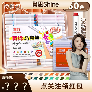 肖恩Shine专享 真彩丙烯马克笔60色DIY绘画石头 塑料 玻璃