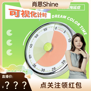 肖恩Shine专享 和创时间帮多用定时器电子可视化小型