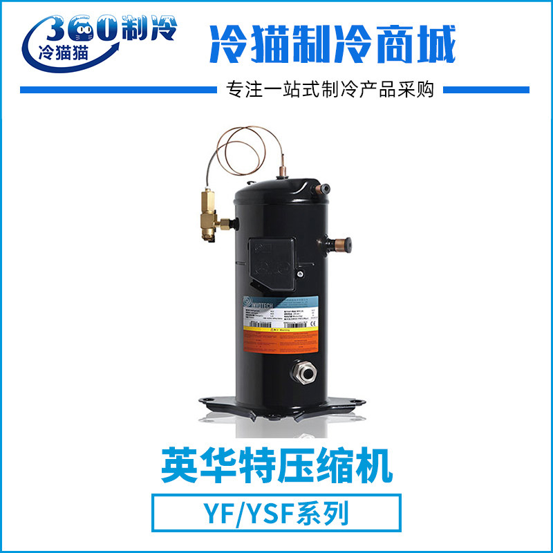 英华特ysf60a1g-v100冷藏压缩机r22半封涡旋压缩机 对应qf115a