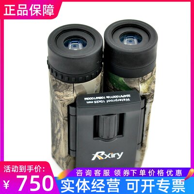 Rxiry新款固定倍率 昕锐X1025 迷彩 双目高倍高清便携式望远镜