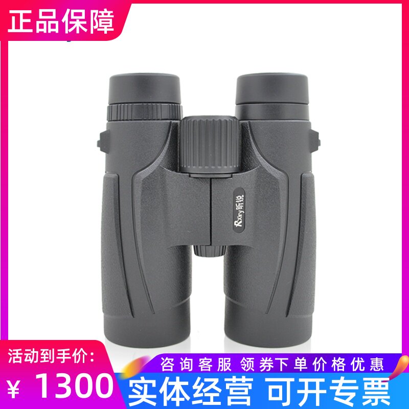 Rxiry昕锐X1042双筒望远镜10x42高倍高清 户外电力巡检便携望远镜