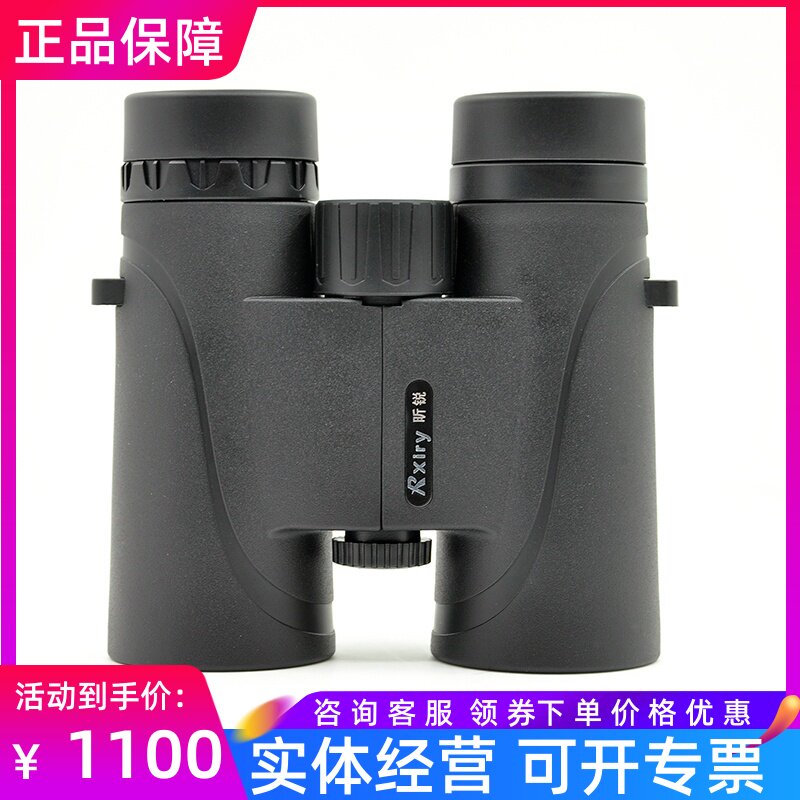 Rxiry昕锐X0842双筒望远镜高清高倍电力巡线广角大视野旅游演唱会