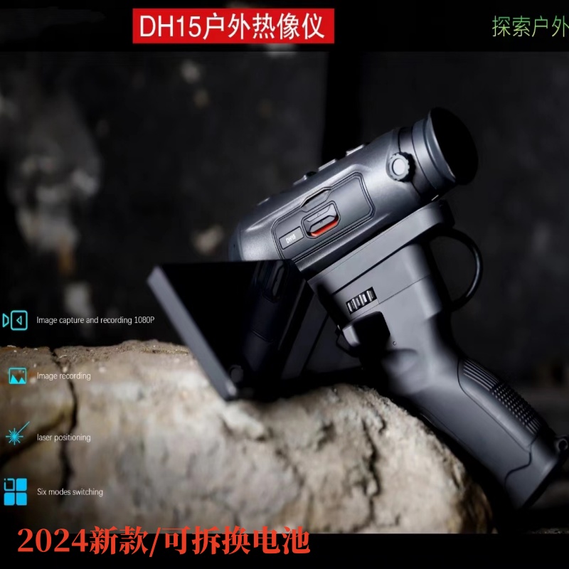 海康热成像仪DH15户外高清E21